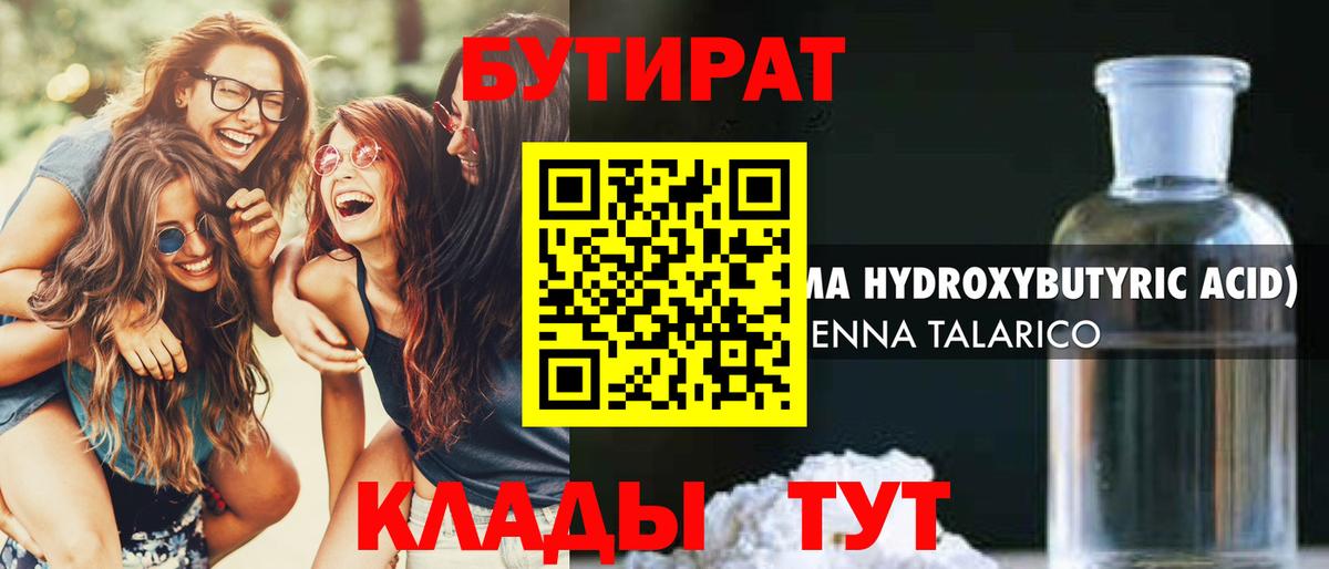 Бутират  Вход с VPN  Дальнегорск  БУТИРАТ 1.4BDO 