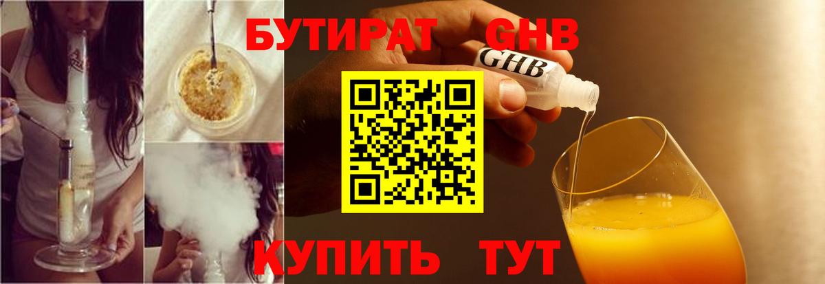 Бутират BDO Дальнегорск