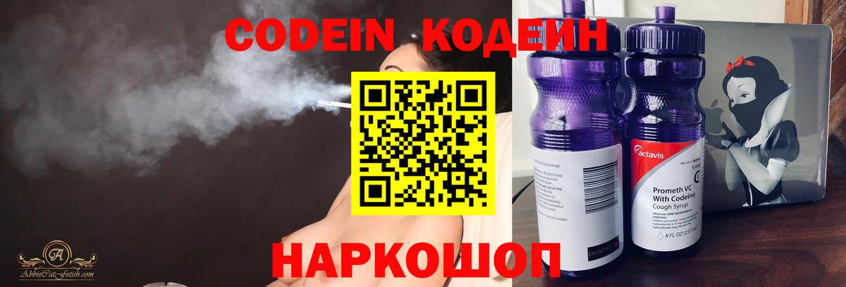 Кодеиновый сироп Lean напиток Lean (лин)  Вход с VPN  наркошоп  Дальнегорск  Кодеиновый сироп Lean Purple Drank 