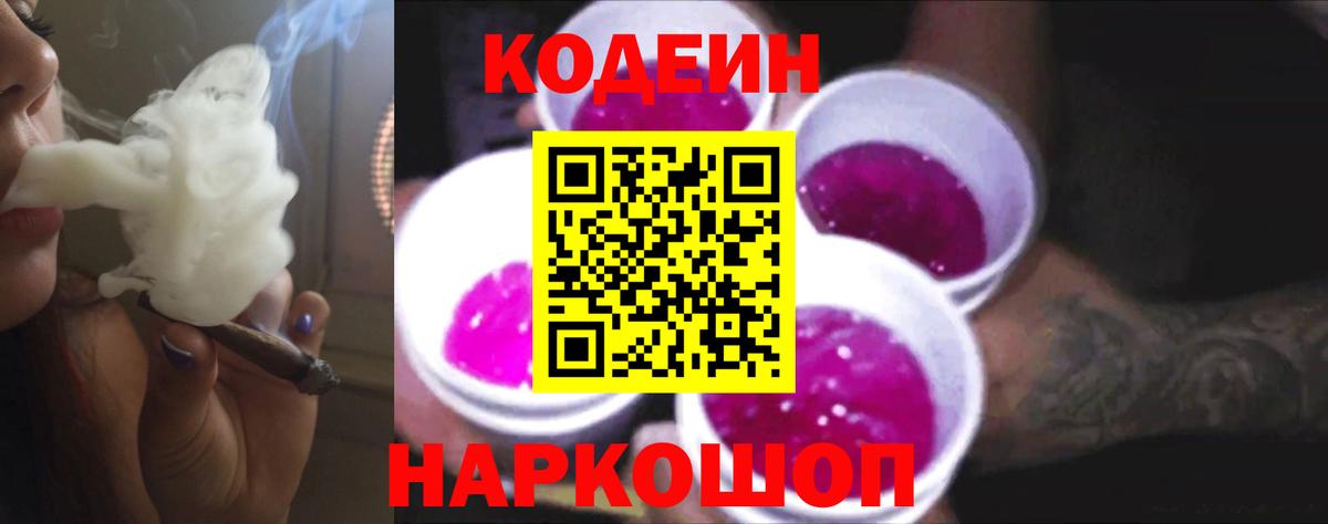Кодеин напиток Lean (лин) Дальнегорск