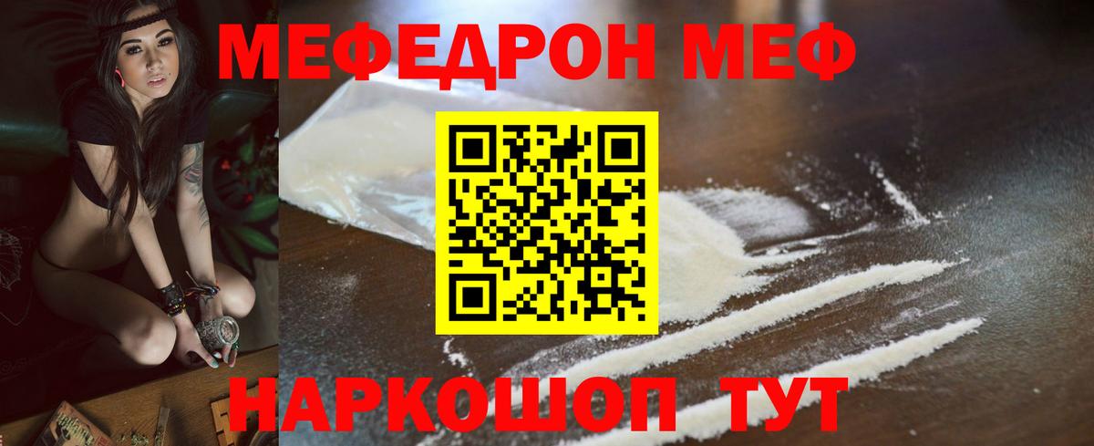 МЯУ-МЯУ mephedrone  Меф  МЕФ VHQ  Дальнегорск  Вход с VPN  Мефедрон 