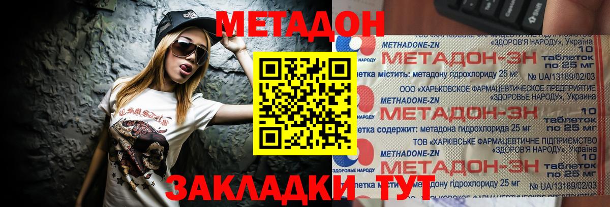 Метадон мёд  Вход с VPN  МЕТАДОН мёд  Дальнегорск 
