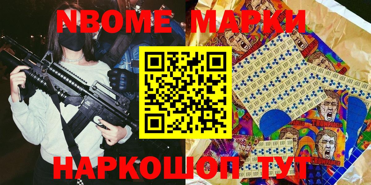 Марки NBOMe 1500мкг Дальнегорск